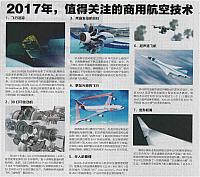 8 中国航空报 2017-01-19 月报 1