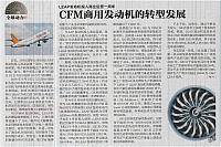 8 中国航空报 2017-08-12 月报 1