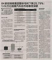 84家经销商集团整体毛利下降