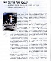 8HP 国产化背后的故事