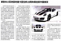 911Pages from 201810 EVO 汽车与运动 16-21 Page 6