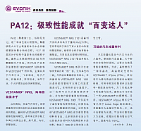 A12：极致性能成就“百变达人”