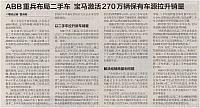 ABB重兵布局二手车宝马激活270万辆保有车源拉升销量
