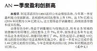 AN一季度盈利创新高