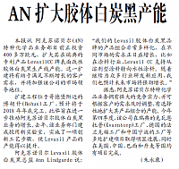AN扩大胶体白炭黑产能