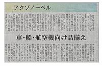 AkzoNobel’s product lineup for cars, ships and aircraft