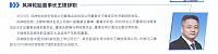 Auto Business 风神轮胎董事长王锋辞职 archiving