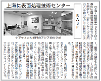 BASF 上海に表面処理技術センター