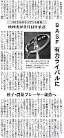 BASF 有力ライバルに