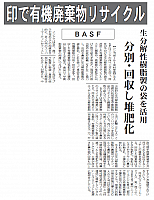 BASF 生分解性樹脂製の袋を活用