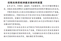 BASF to establish cathode material manufacturing plants in Europe