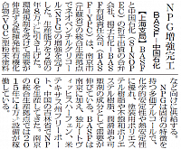 BASF−中国石化、NPG増強完工