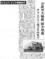 BASF、インド事業拡大 車排