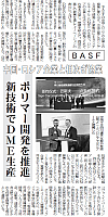 BASF、中国・ロシア