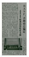BASF、吉林市と協定