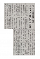 BASF、独占買収交渉