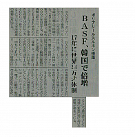 BASF、韓国で倍増