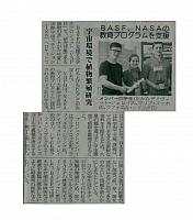 BASF、NASAの教育プログラム支援