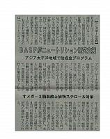 BASFがニュートリション研究支援