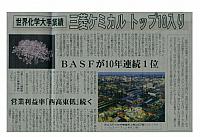 BASFが10年連続1位