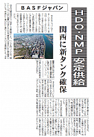 BASFジャパン、HDO・N