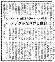 BASF自動車カラートレンド予測