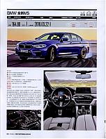 BMW全新M5