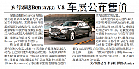 Bentayga Beijing auto show Beijing Youth Daily 0425