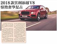 Bentayga V8-Beijing auto show-yanzhao metropolis daily