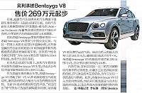 Bentayga V8 Beijing Auto Show Beijing Youth Daily 0509