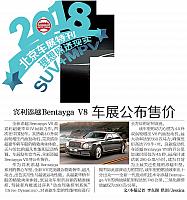 Bentayga beijing auto show Beijing youth daily 0425