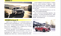 Bentayga+Continental GT Orient Auto April