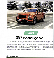 Bentley Bentayga V8 Beijing auto show Orient Auto June 1