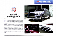 Bentley Bentayga June Auto Fan