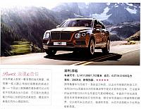 Bentley Bentayga Noblesse 201702 P146