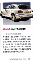 Bentley Bentayga beijing auto show Car May P129