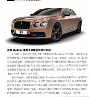 Bentley Mulliner Orient Auto 轿车情报 12