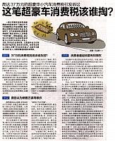 Bentley tax Beijing Evening News 0605