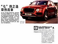 Bentley Bazzar Men Style July