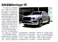 Bentley beijing Evo June