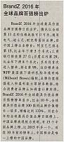 BrandZ 2016年全球品牌百强榜出炉
