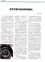 Bridgestone Acqusition