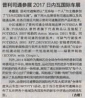 Bridgestone attend the 2017 Genva Motor Show