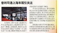 Bridgestone attract the attention in Shanghai auto show