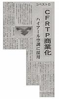 CFRTP商業化