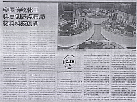 CH突围传统化工 科思创多点布局材料科技创新