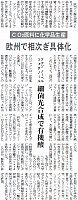 CO2原料に化学品生産、欧州で相次ぎ具体化