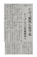 CO2原料に化学品