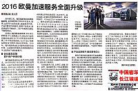 China Automotive News 20160201 P39