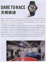 DARE TO RACE 无惧极速